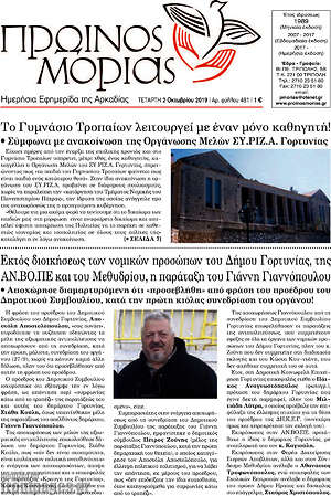 Πρωτοσέλιδο Πρωινός Μοριάς