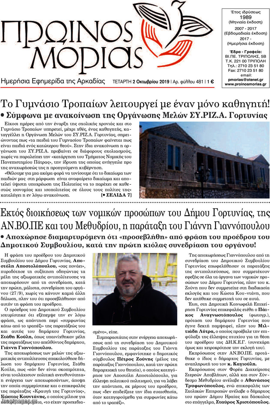 Πρωινός Μοριάς