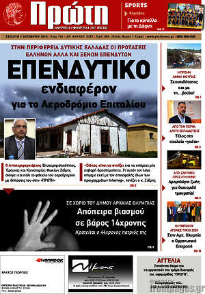 Πρωτοσέλιδο Πρώτη