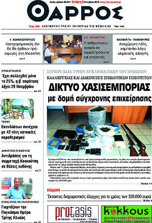 Πρωτοσέλιδο Θάρρος