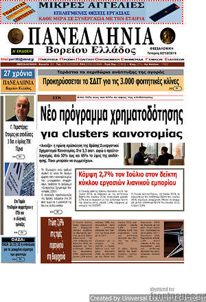 Πρωτοσέλιδο Πανελλήνια Β. Ελλάδος