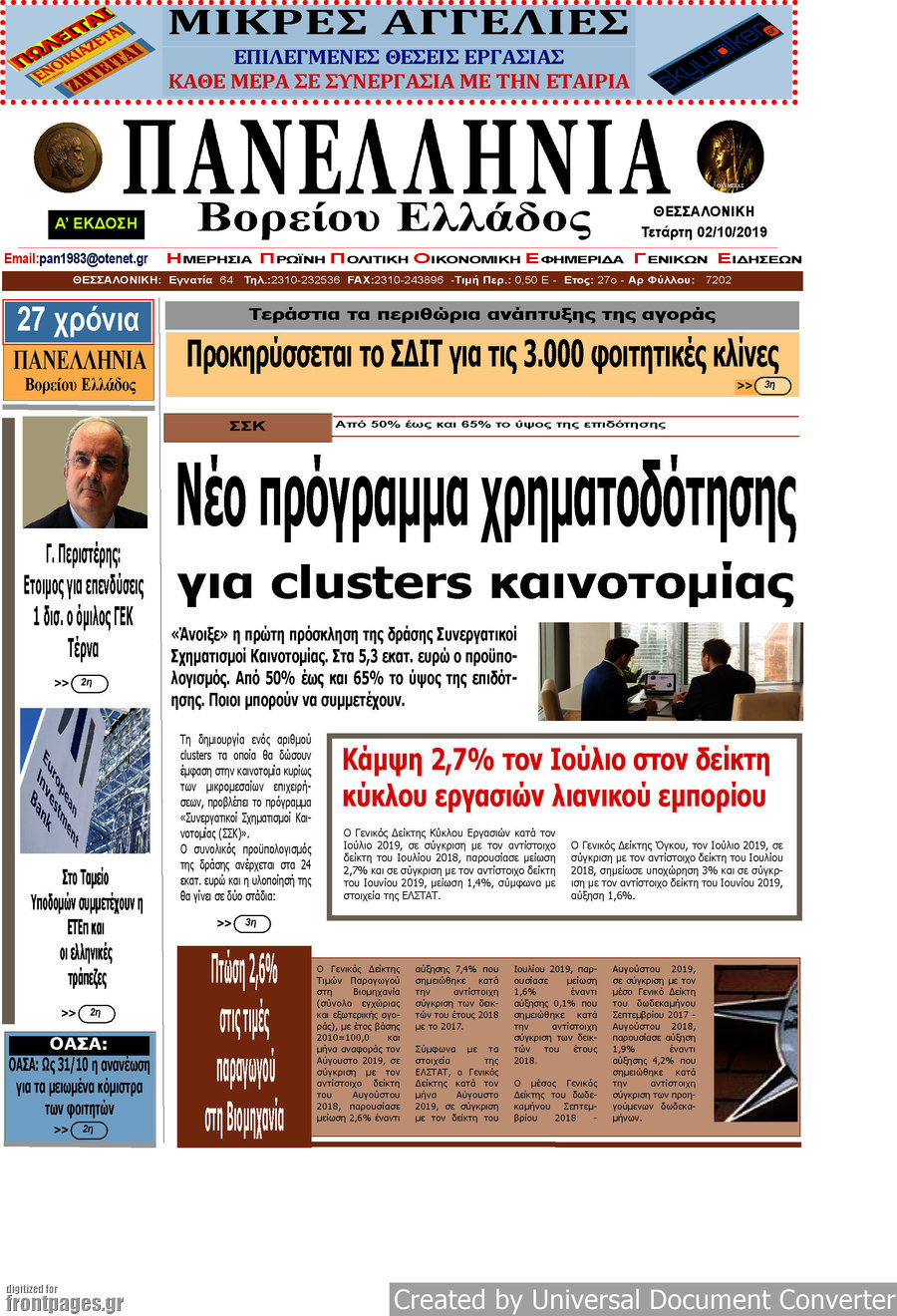 Πανελλήνια Β. Ελλάδος