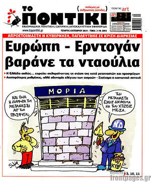 Το Ποντίκι: Ευρώπη - Ερντογάν βαράνε τα νταούλια