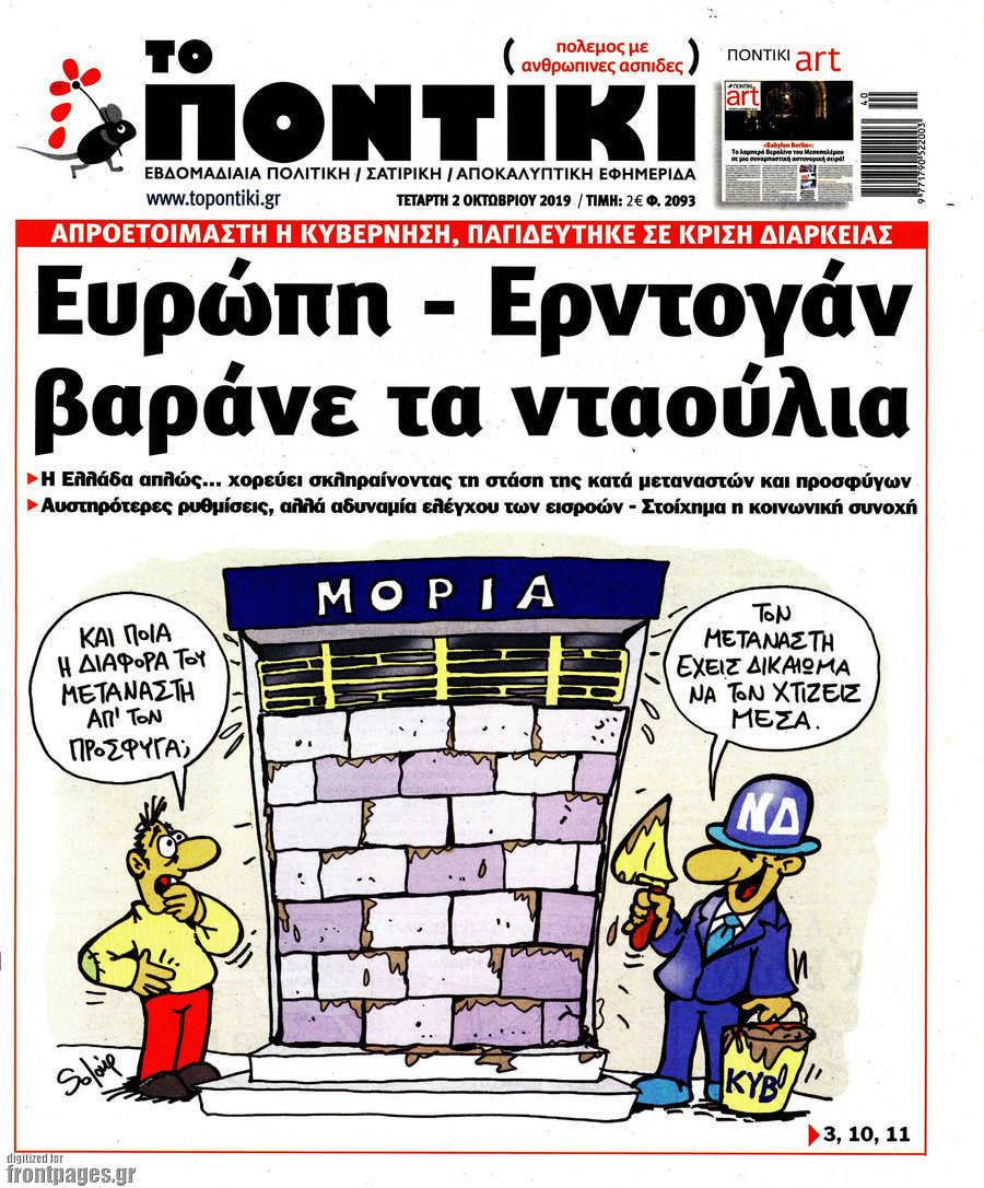 Το Ποντίκι