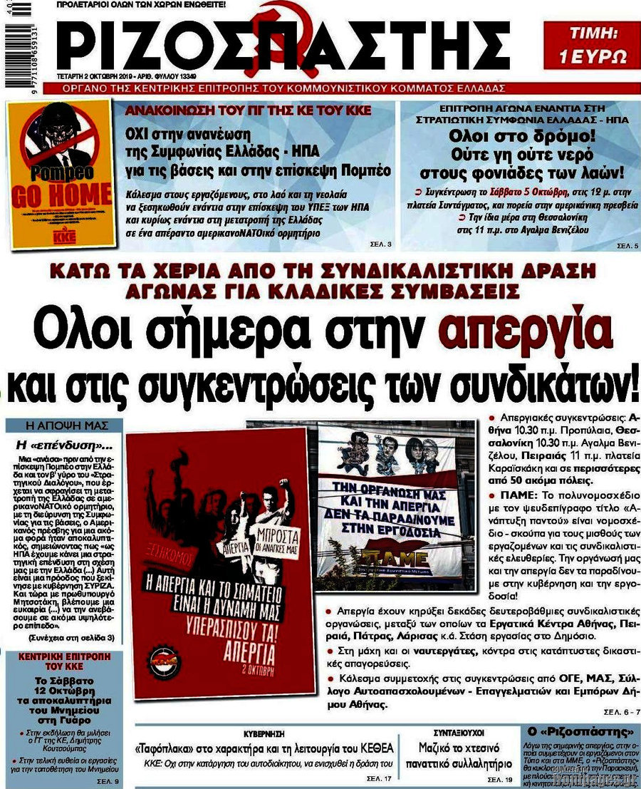 Ριζοσπάστης