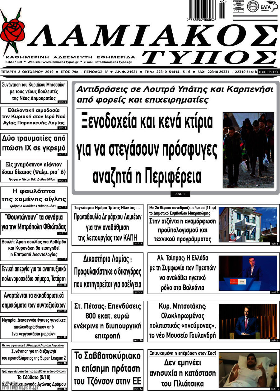 Λαμιακός Τύπος