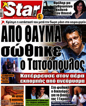 Πρωτοσέλιδο εφημερίδας Star press - protoselida