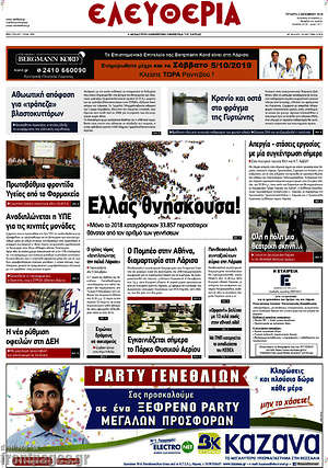 Πρωτοσέλιδο Ελευθερία