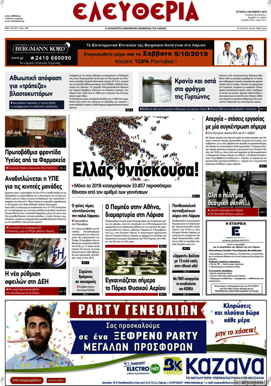 Ελευθερία
