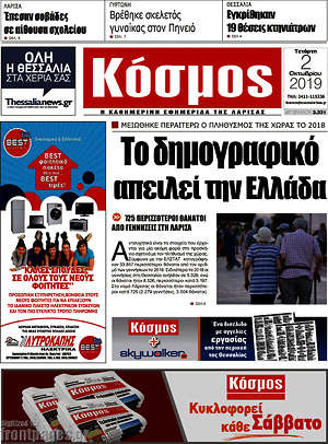 Πρωτοσέλιδο Κόσμος