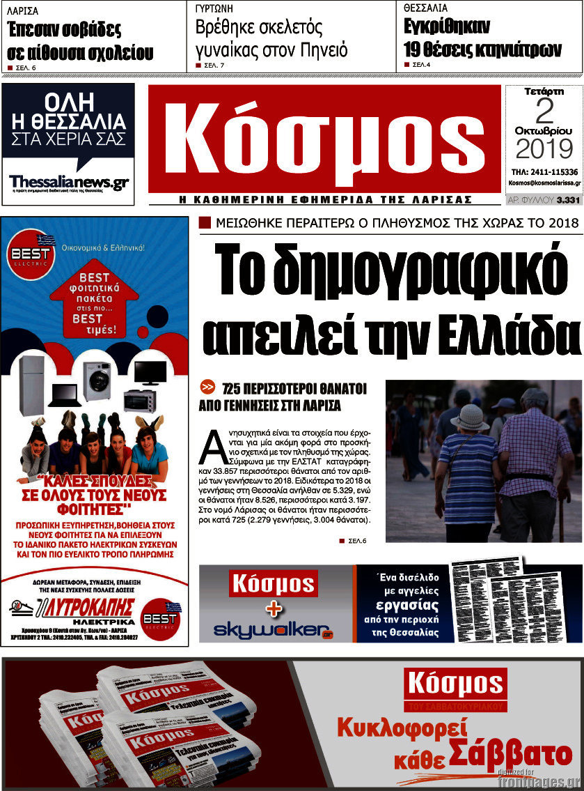 Κόσμος
