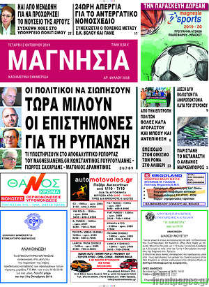 Πρωτοσέλιδο Μαγνησία