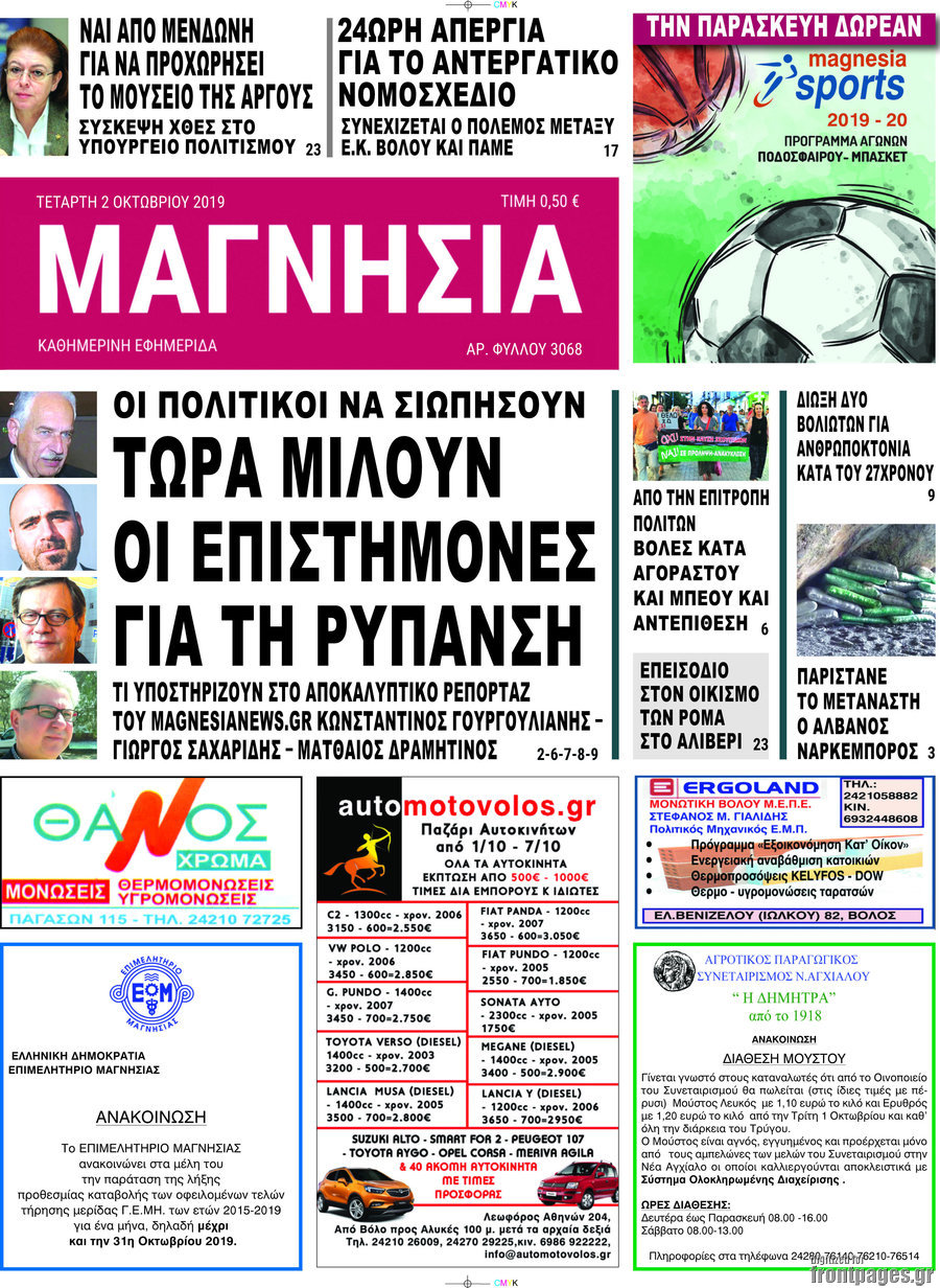 Μαγνησία