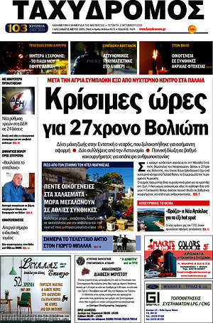 Πρωτοσέλιδο Ταχυδρόμος