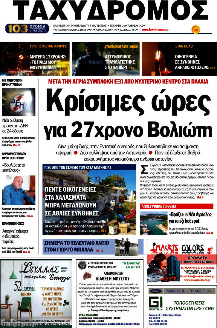 Ταχυδρόμος