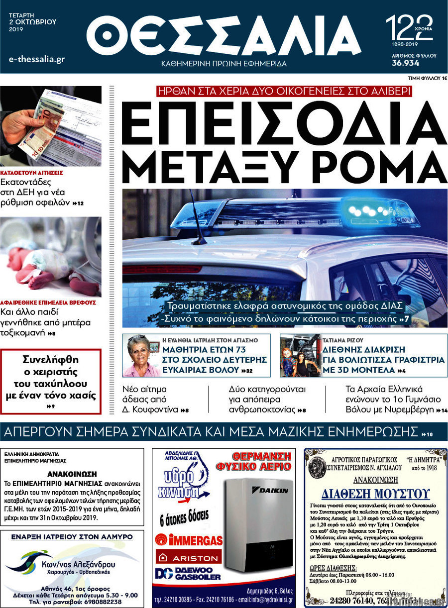 Θεσσαλία