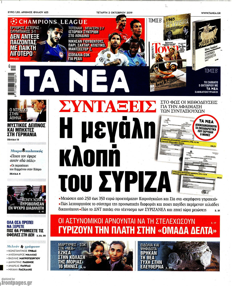 Τα Νέα