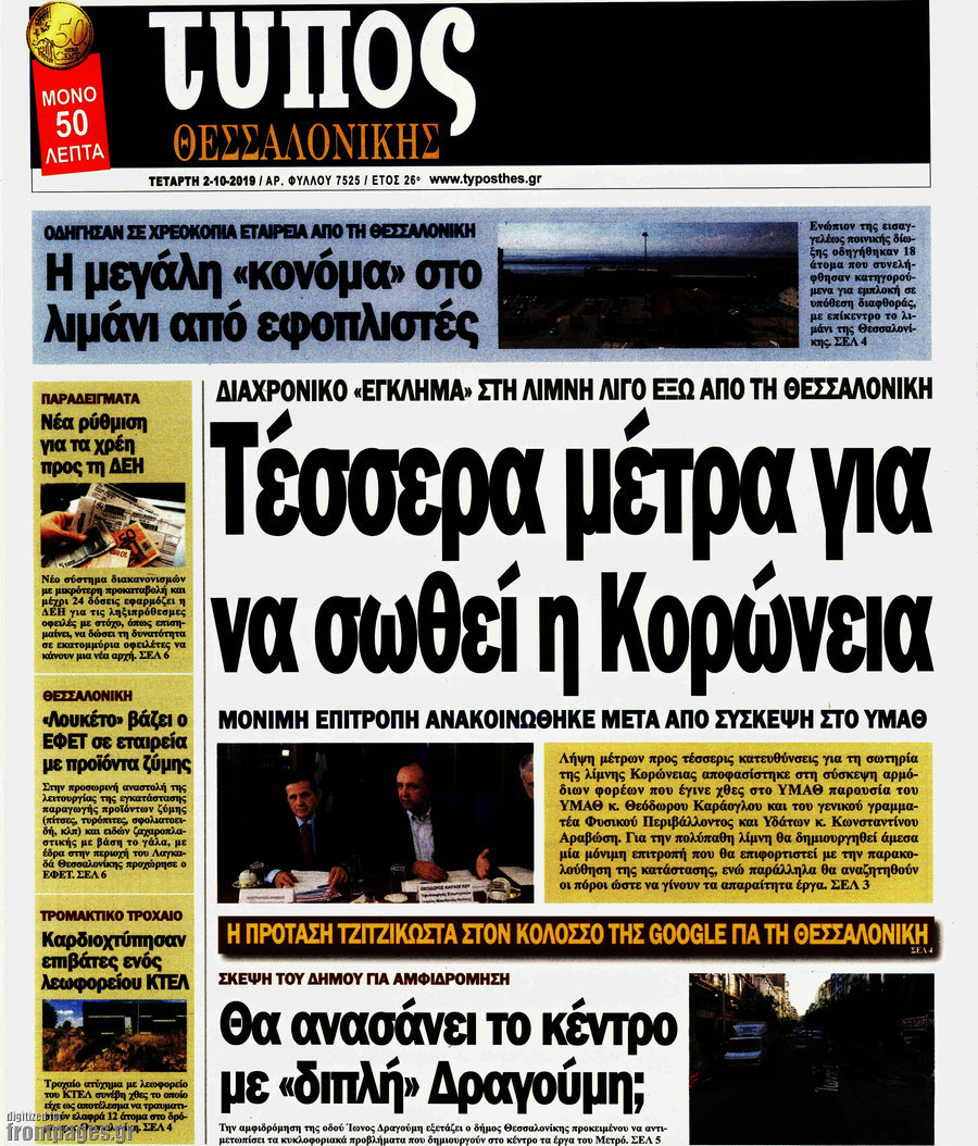 Τύπος Θεσσαλονίκης