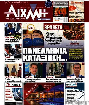 Πρωτοσέλιδο Αιχμή