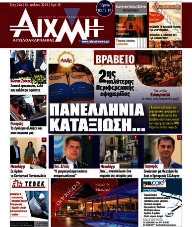 Αιχμή