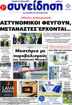 Πρωτοσέλιδο Συνείδηση