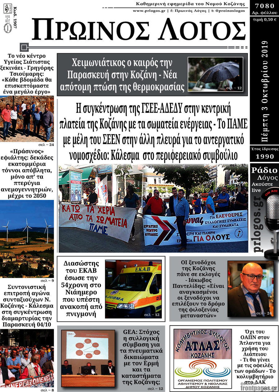 Πρωινός Λόγος