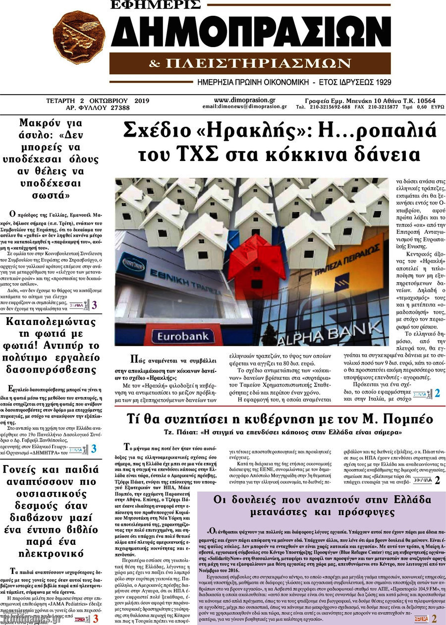 Εφημερίς Δημοπρασιών