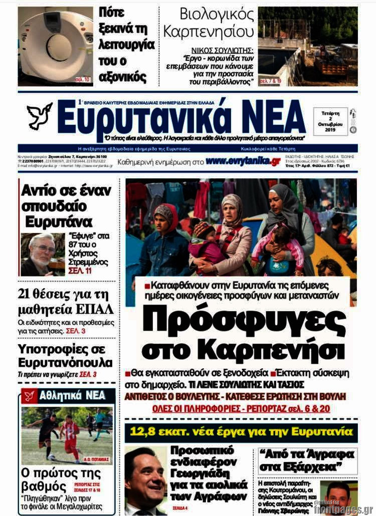 Ευρυτανικά Νέα
