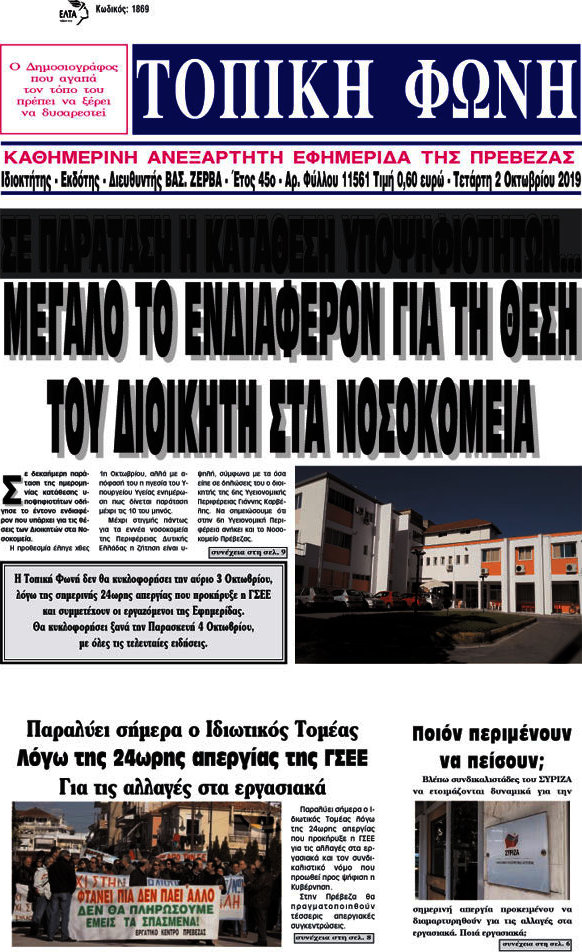 Τοπική Φωνή