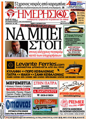 Πρωτοσέλιδο Ημερήσιος