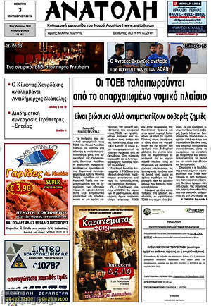 Πρωτοσέλιδο Ανατολή