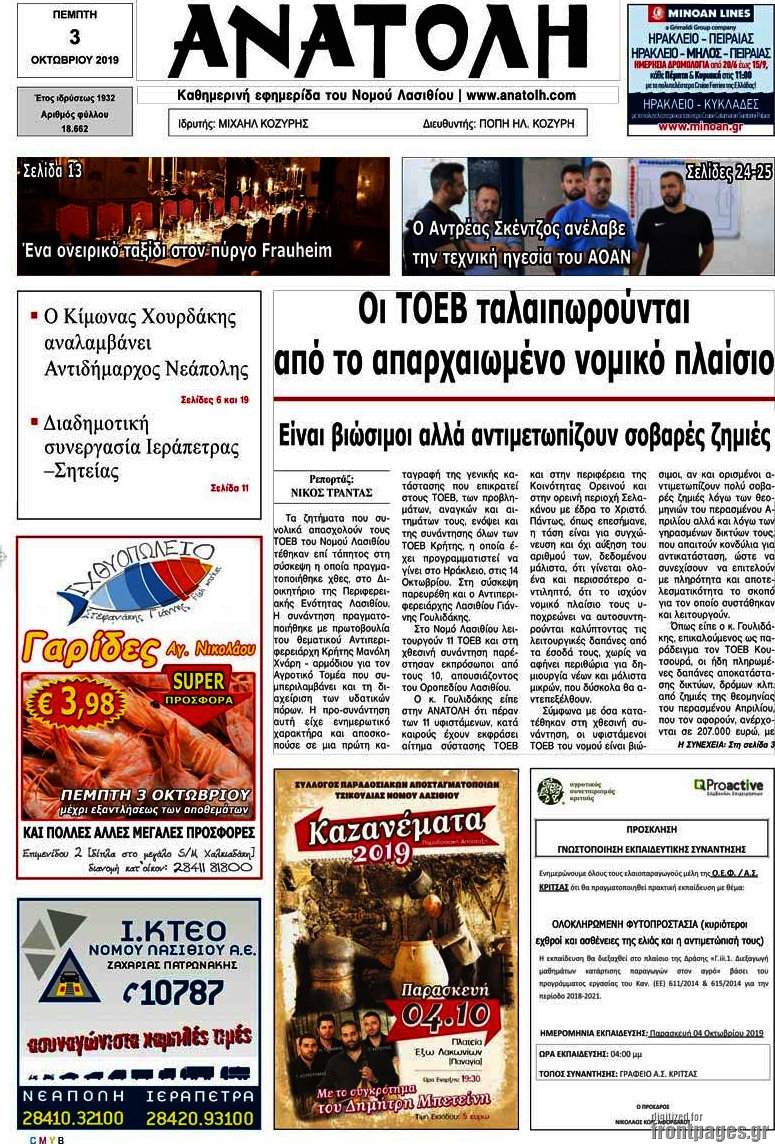 Ανατολή