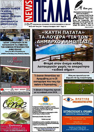 Πρωτοσέλιδο Πέλλα News