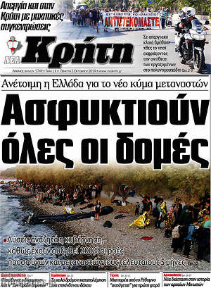 Πρωτοσέλιδο Νέα Κρήτη
