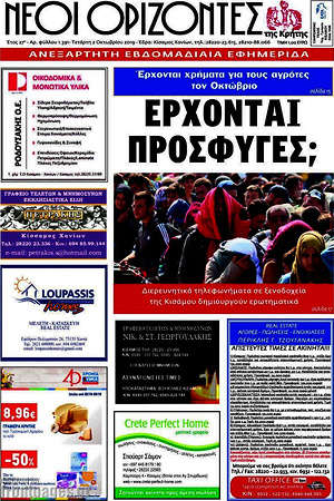 Πρωτοσέλιδο Νέοι Ορίζοντες