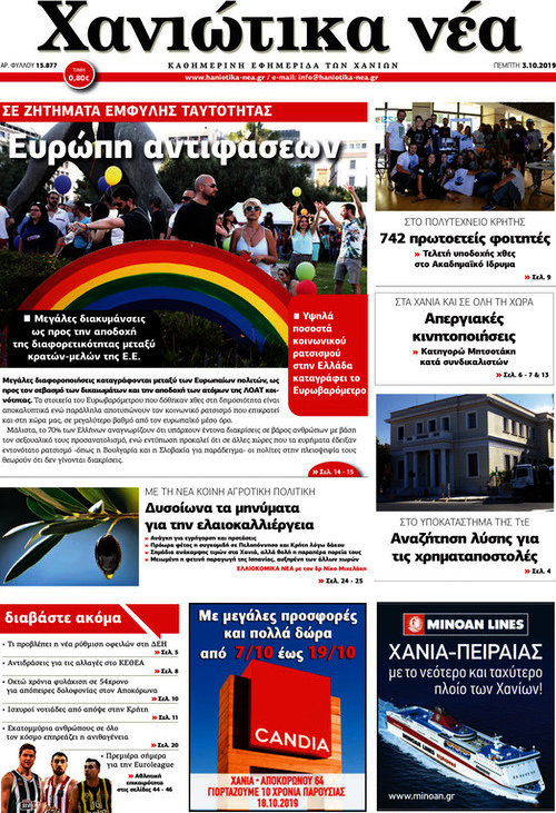 Χανιώτικα Νέα