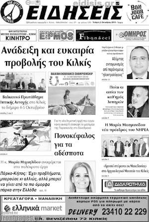 Πρωτοσέλιδο Ειδήσεις