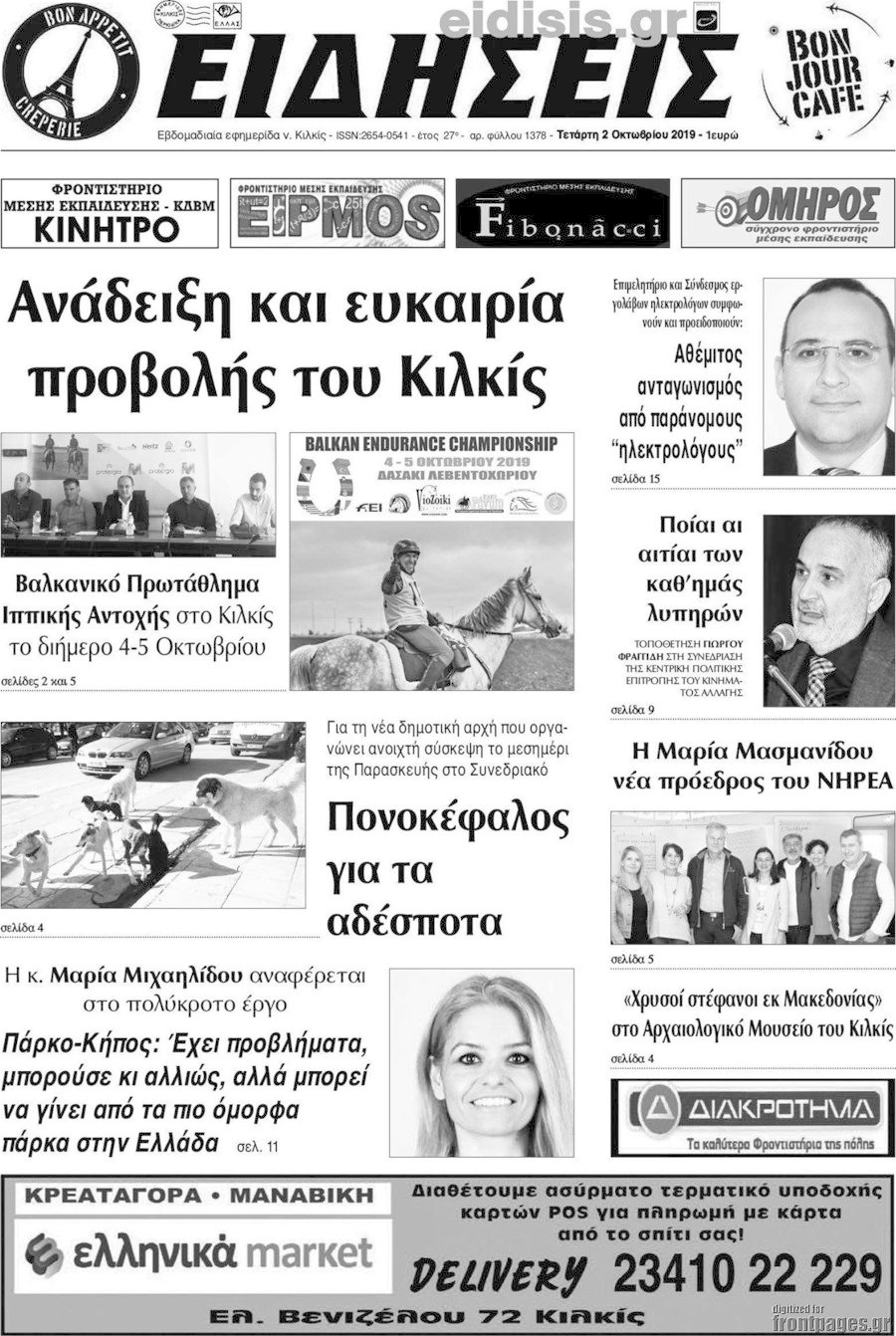 Ειδήσεις