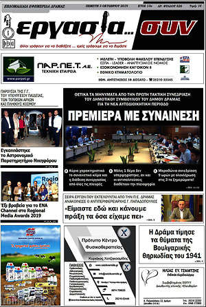 Πρωτοσέλιδο Εργασία... συν