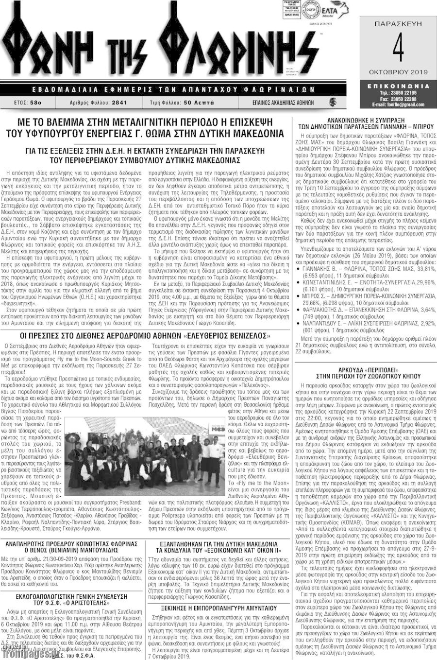 Φωνή της Φλωρίνης