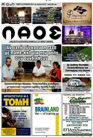 Πρωτοσέλιδο Λαός