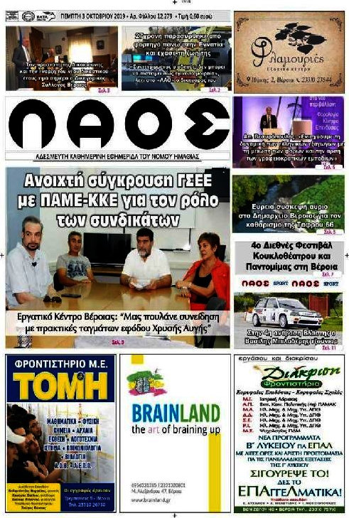Λαός