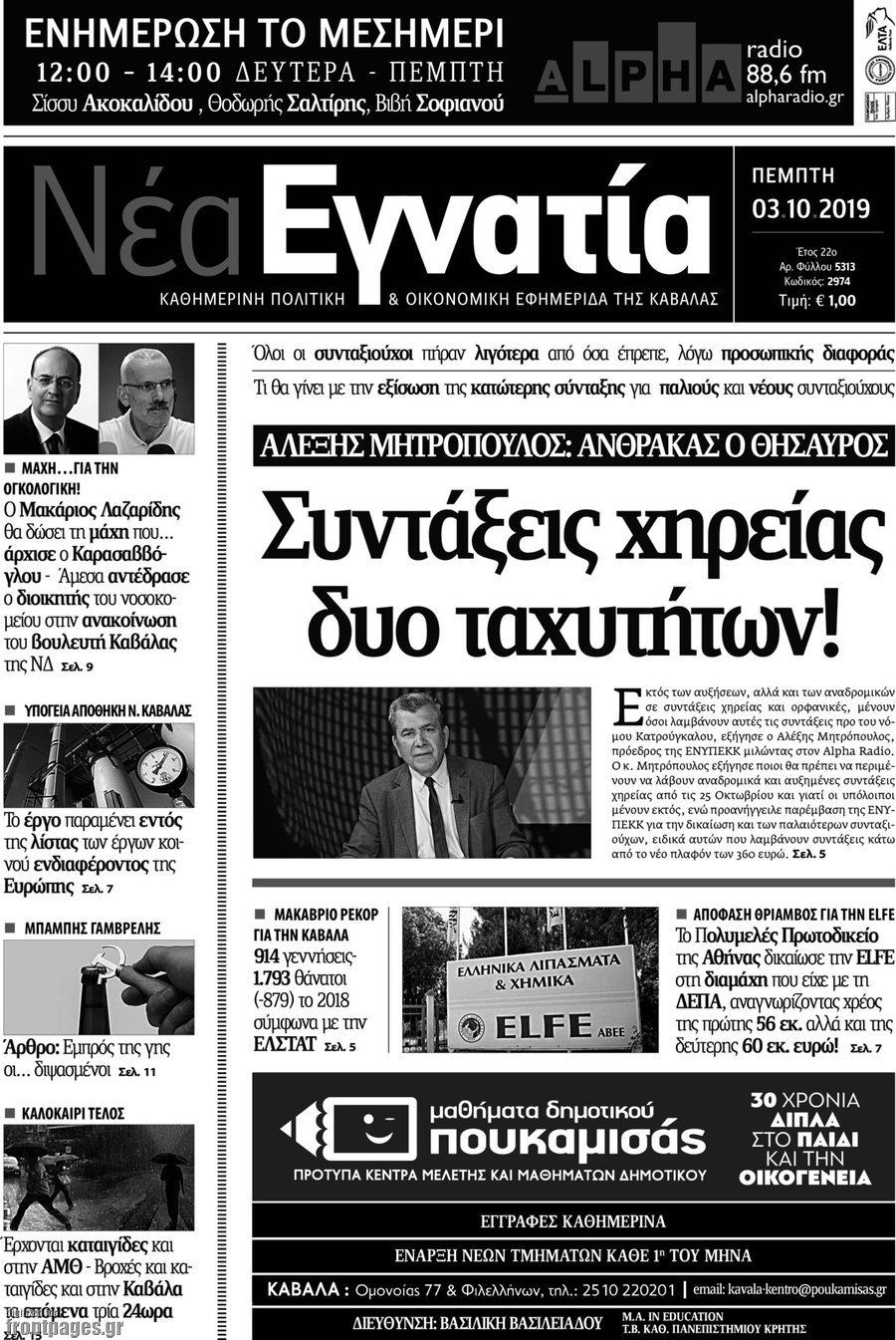 Νέα Εγνατία