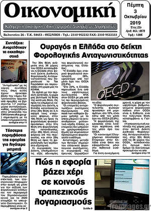 Πρωτοσέλιδο Οικονομική
