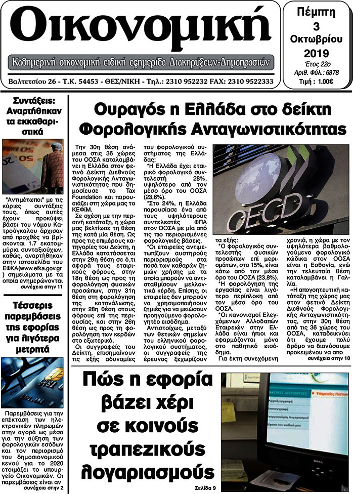 Οικονομική