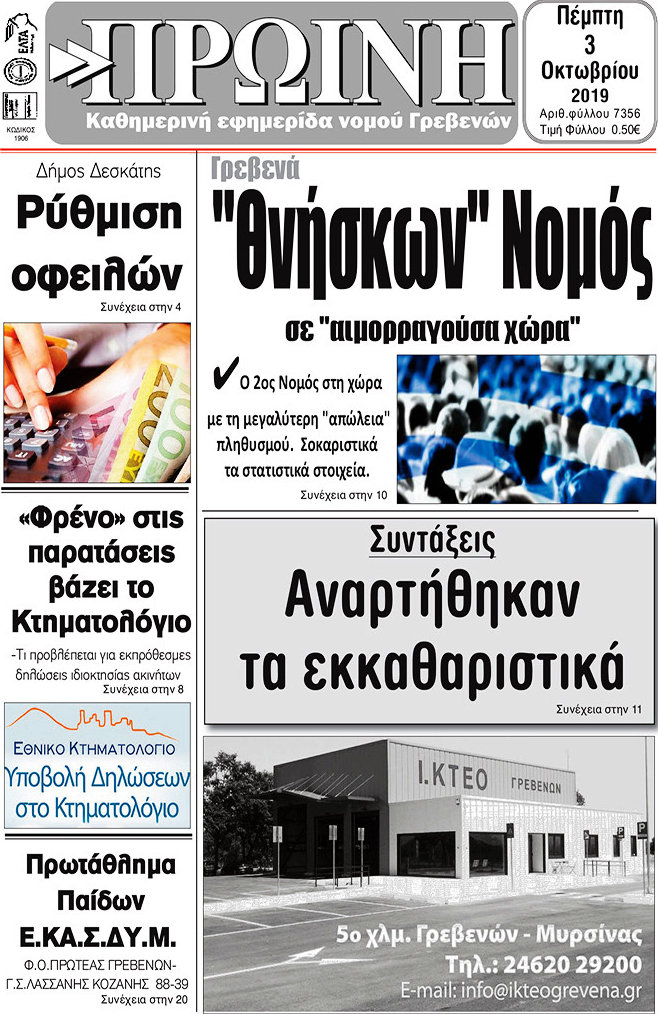 Πρωινή Γρεβενών