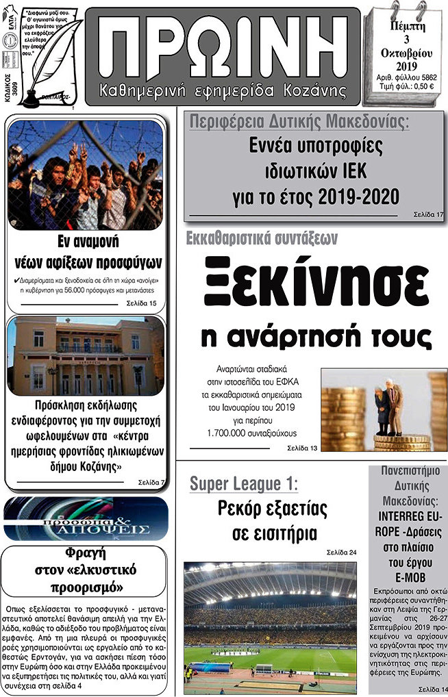 Πρωινή Κοζάνης