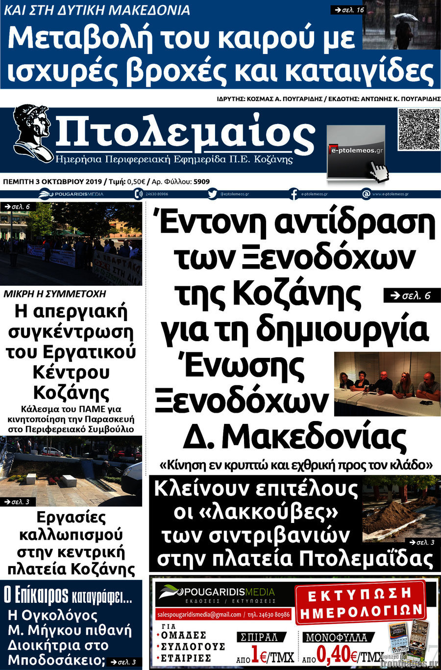 Πτολεμαίος