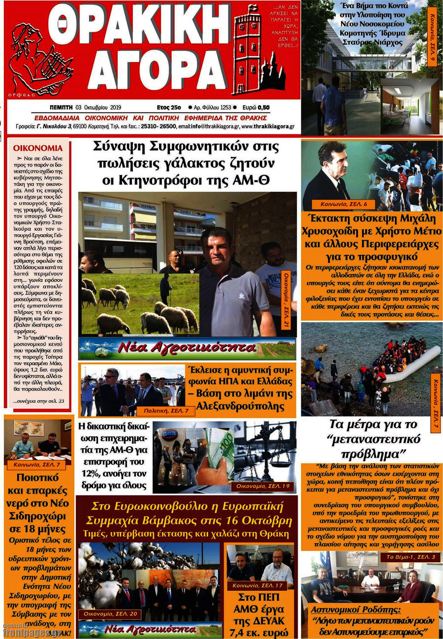Θρακική Αγορά