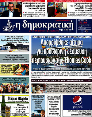 Πρωτοσέλιδο Δημοκρατική Ρόδου